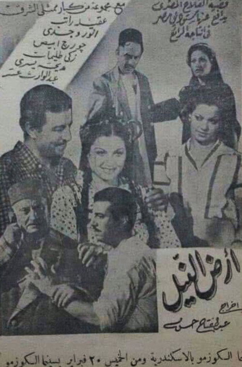 Land of the Nile Poster