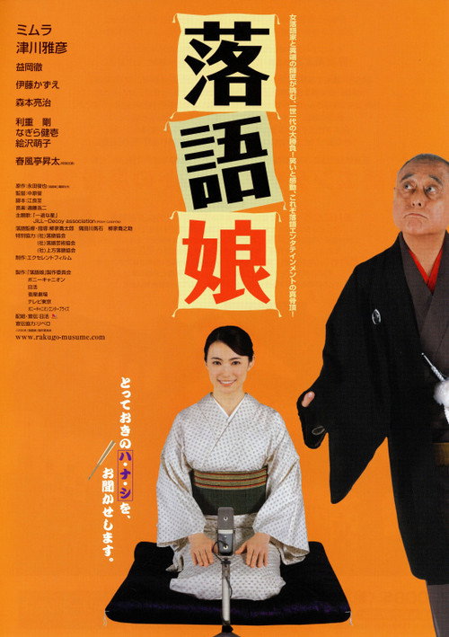 Rakugo musume Poster