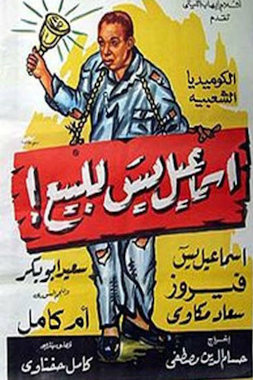 Ismail Yassin for sale! Poster