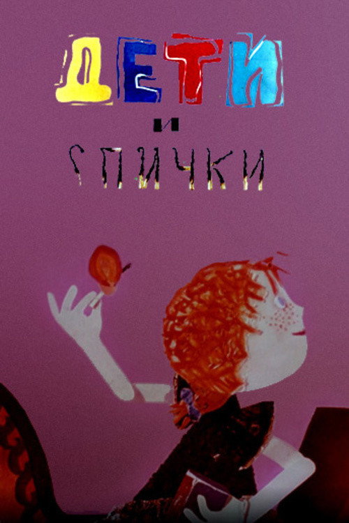 Children and Matches Poster