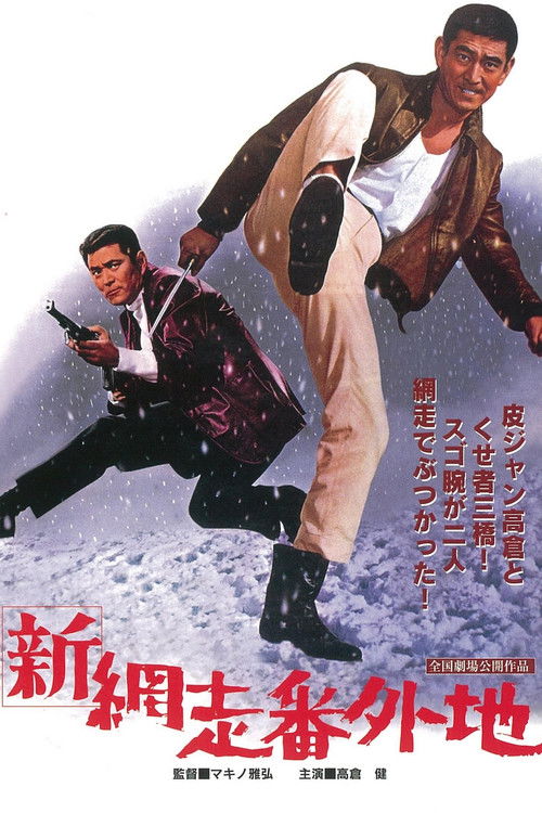 New Prison Walls of Abashiri Poster