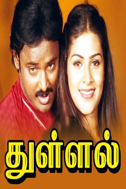 Thullal Poster