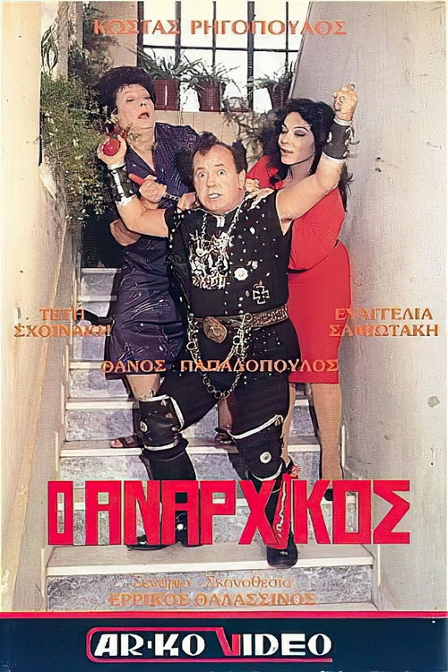 Ο αναρχικός Poster