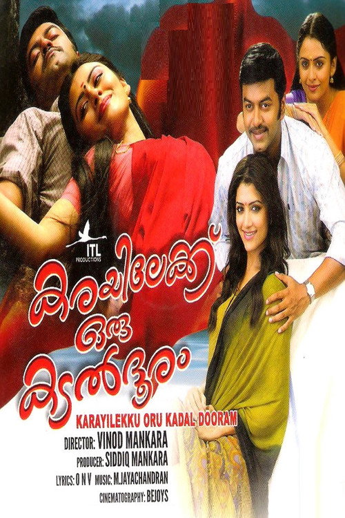 Karayilekku Oru Kadal Dooram Poster