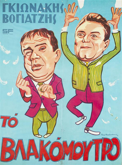 The Stupid Face Poster