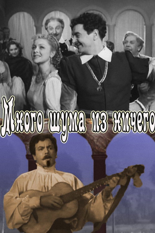 Much Ado About Nothing Poster