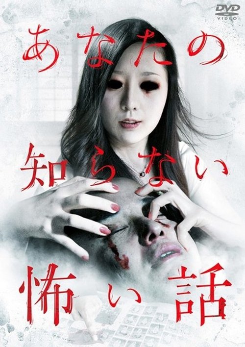 Scary Stories You Don't Know Poster