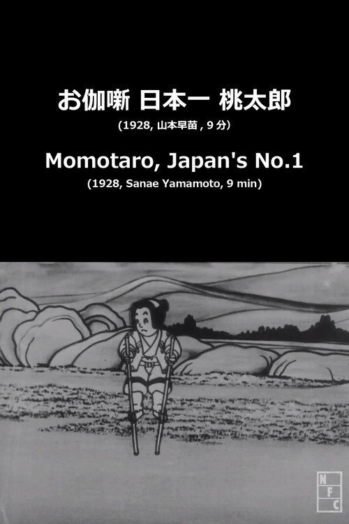 Momotaro, Japan's No.1 Poster