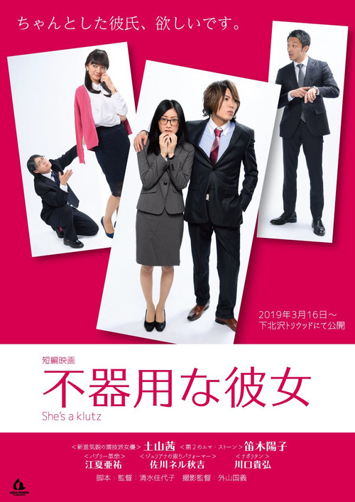 Clumsy Girlfriend Poster