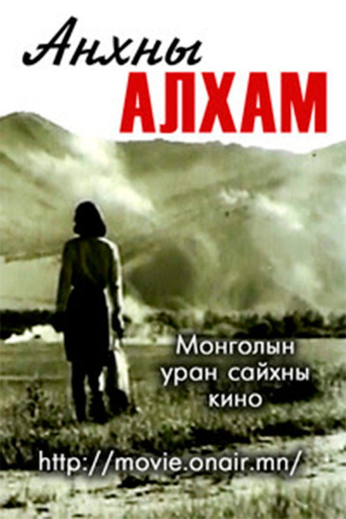 The First Steps Poster