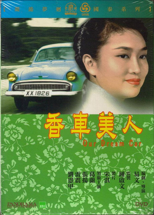 Our Dream Car Poster