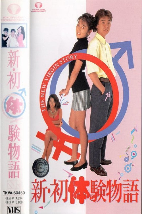 The New Virgin Story Poster