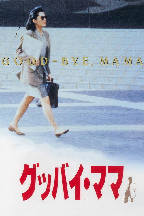 Goodbye Mama Poster