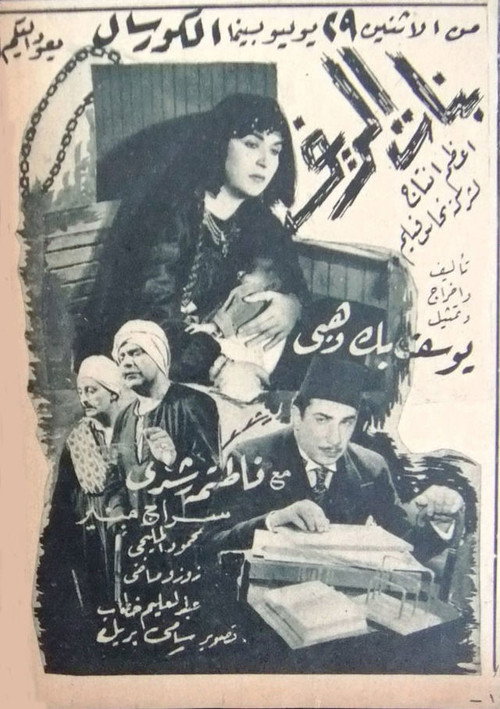 بنات الريف Poster