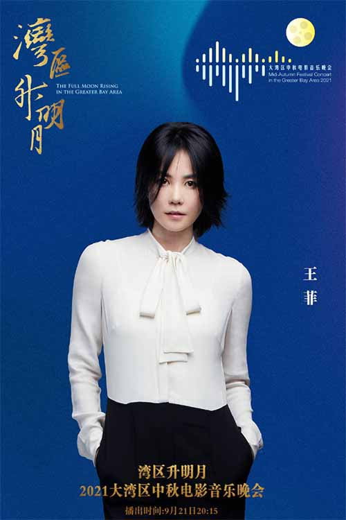 王菲《湾》 Poster