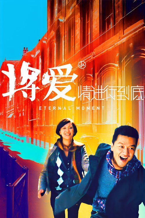 Eternal Moment Poster