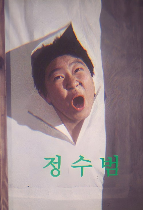 Jang-gu and Daengchili Poster