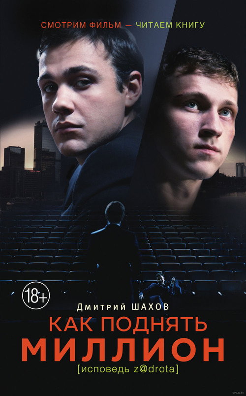 The Nerd's Confession Poster