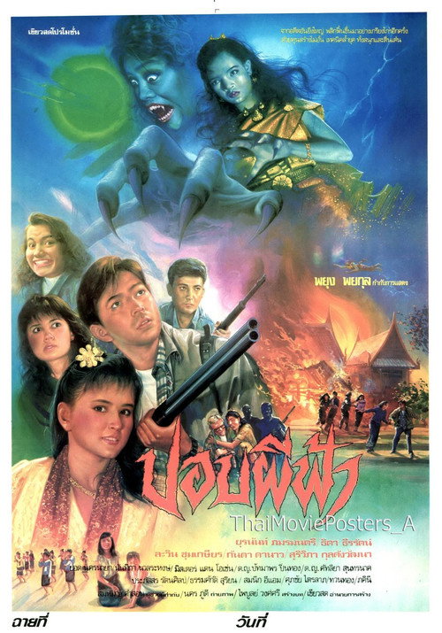 Ghoul Ghost Fah Poster