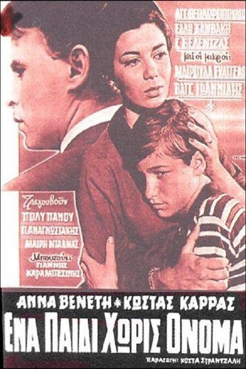 Ένα παιδί χωρίς όνομα Poster