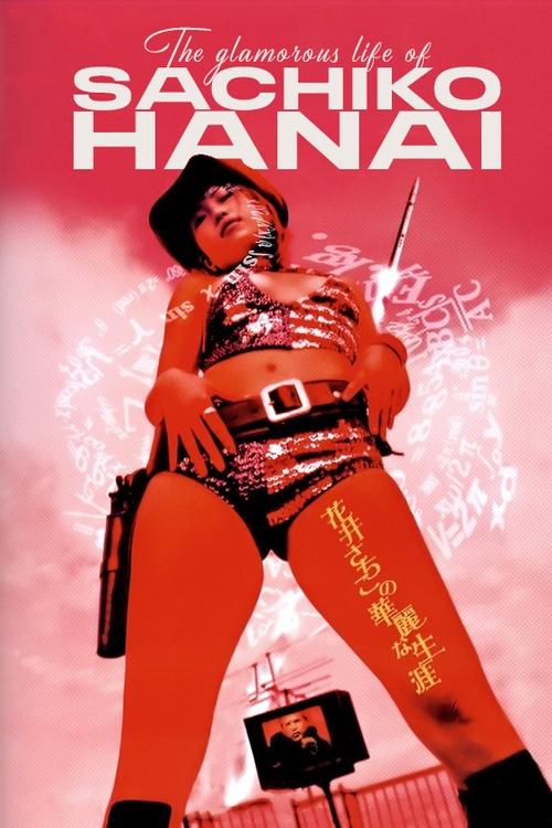 The Glamorous Life of Sachiko Hanai Poster