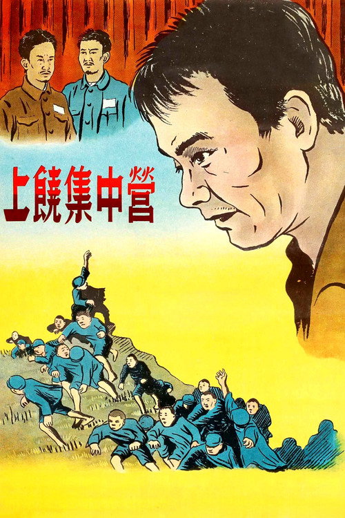 Shangrao Concentration Camp Poster