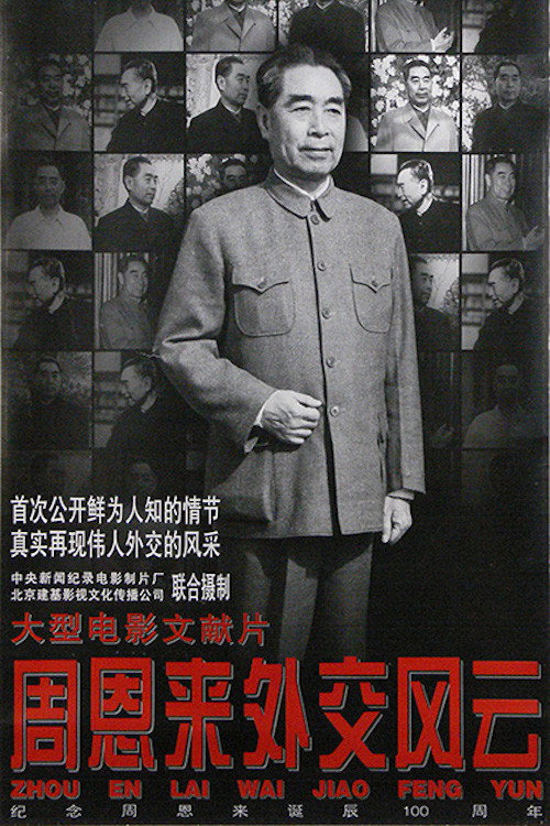 Zhou Enlai's Diplomatic Career Poster