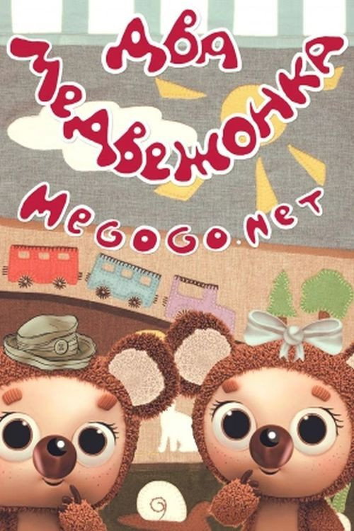 Two Little Bears Poster