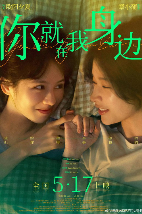 You are by My Side Poster