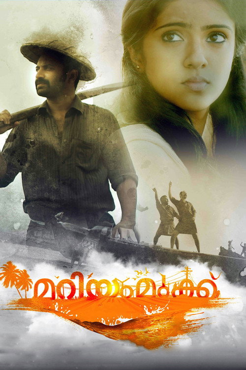 Mariyam Mukku Poster