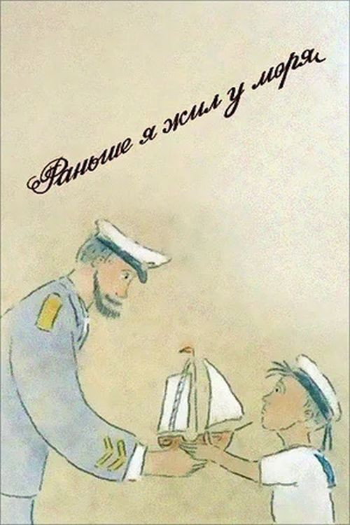 I Used to Live by the Sea Poster