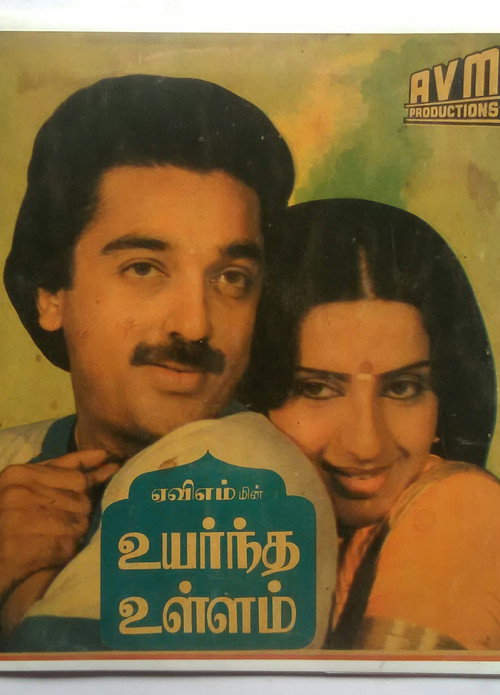 Uyarndha Ullam Poster