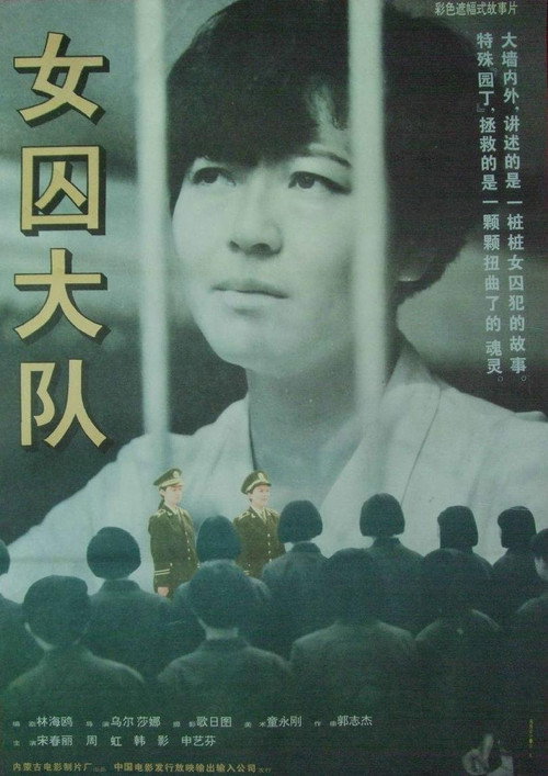 女囚大队 Poster