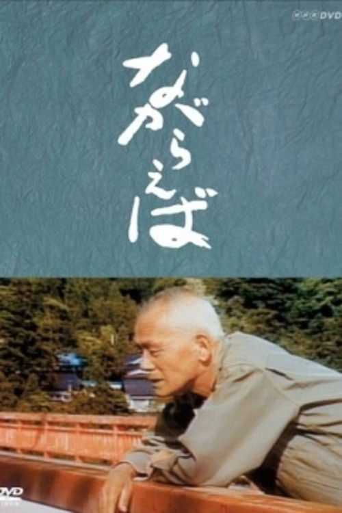 When We are Old Poster