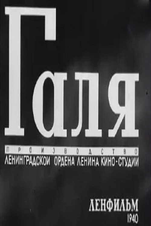 Galya Poster