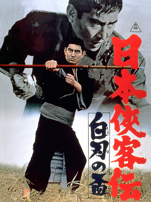 The Domain: White Blade Poster