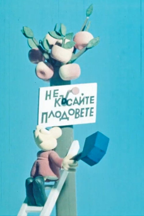 The Greediest Monster Poster