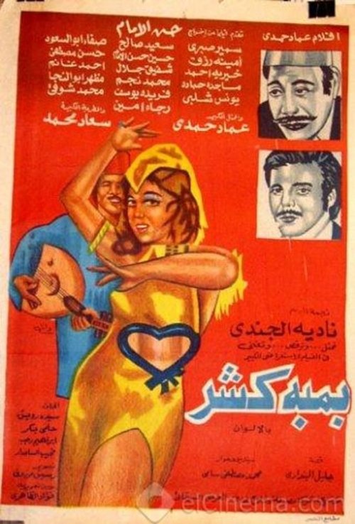 Bamba Kasher Poster