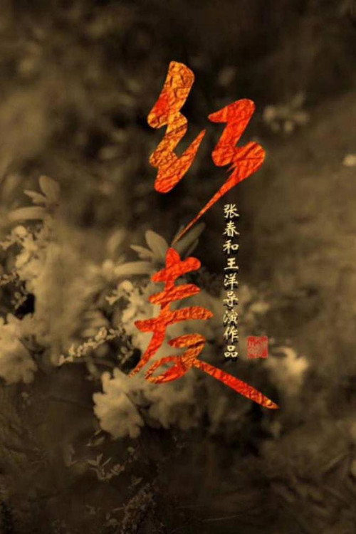 The Red Memory Poster