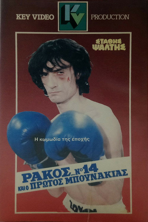 Rakos... No. 14 And The First Little Punch Poster