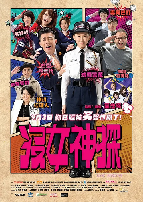 Love Detective Poster