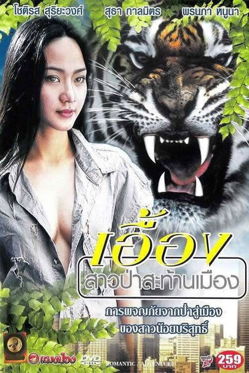 Uang Lady of the Forest and City Poster