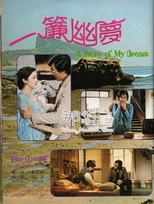 Fantasies Behind the Pearly Curtain Poster