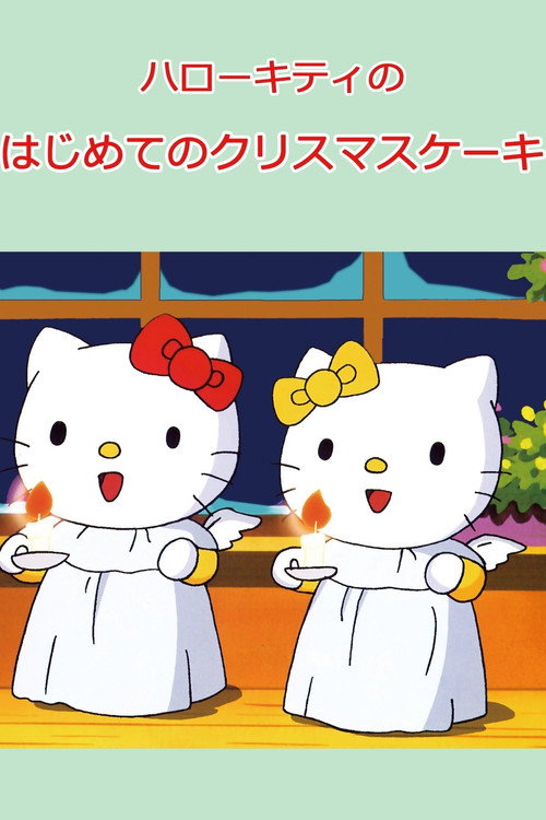 Hello Kitty's First Christmas Cake Poster