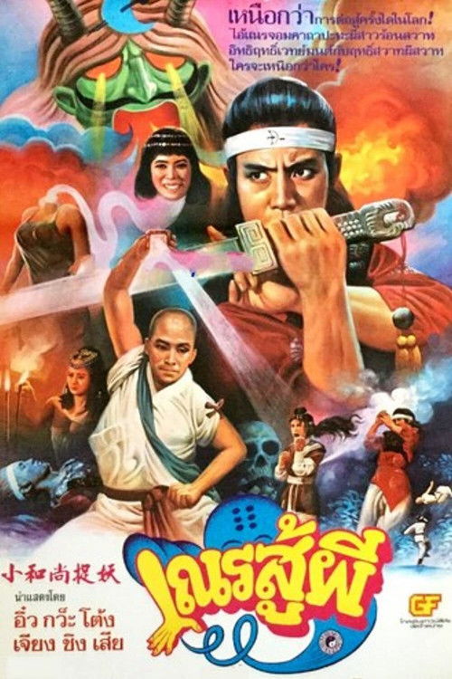 Shaolin vs Black Magic Poster