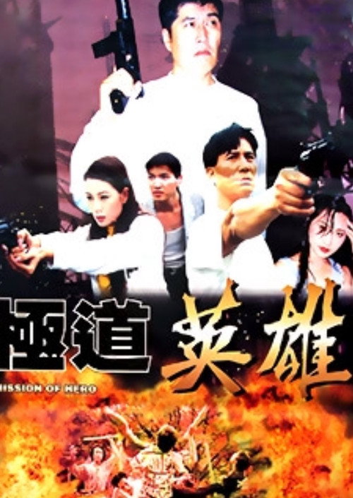 Mission of Hero Poster