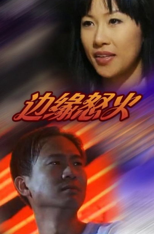 Shades of Fire Poster
