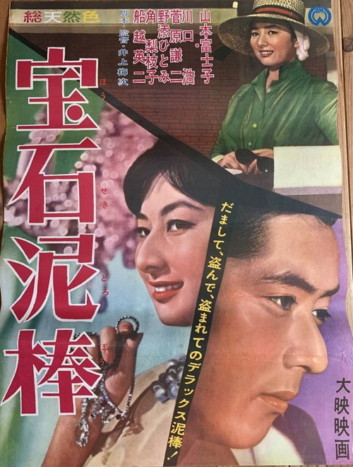 The Venus' Tear Poster