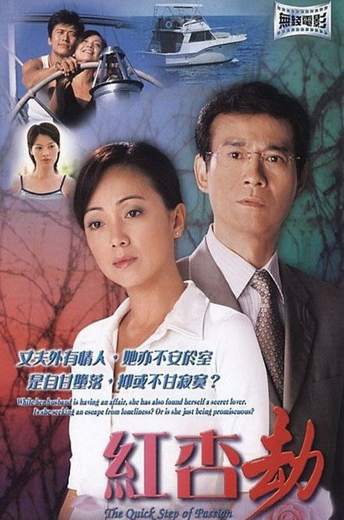 The Quick Step of Passion Poster