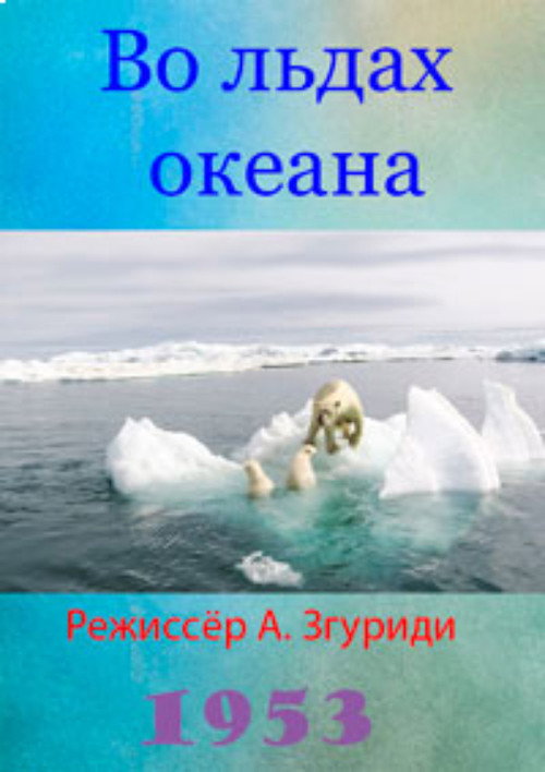Life in the Arctic Poster